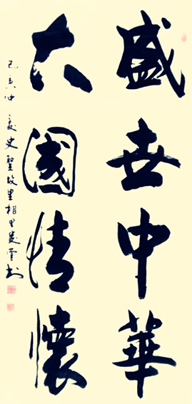 相里俊堂作品3《盛世中华 大国情怀》